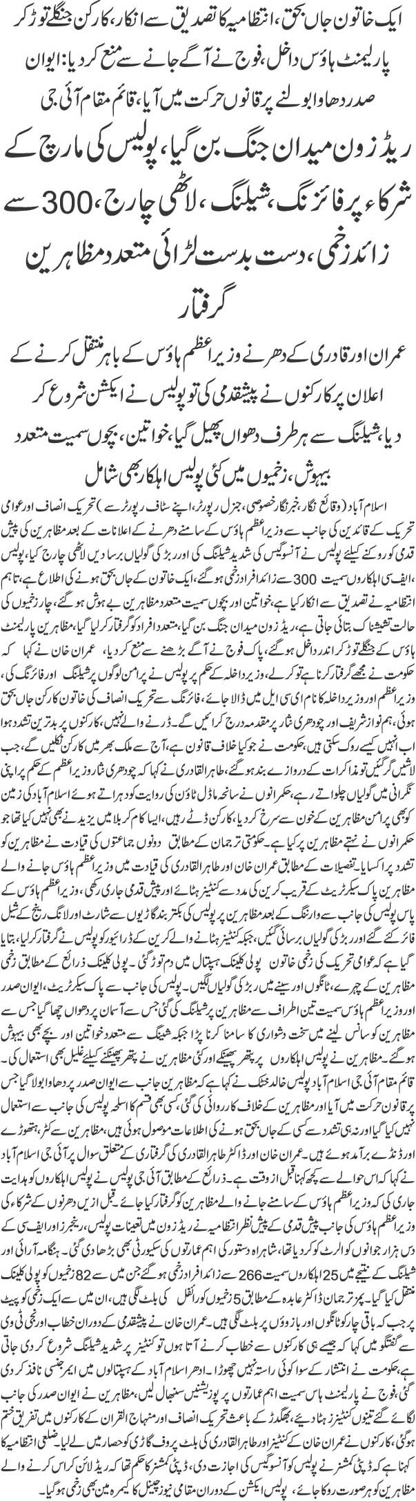 Minhaj-ul-Quran  Print Media Coverage Daily Nai Jehanpakistan Front Page